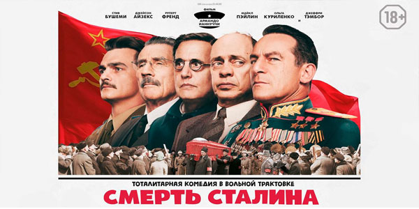 “CinemaPlus” “Stalinin ölümü” filminin nümayişinə başlayır (VİDEO)