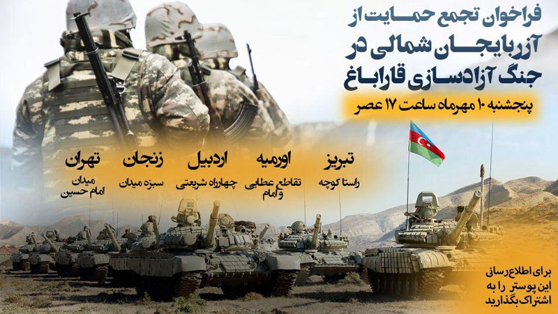 Sabah Güney Azərbaycan və Tehranda Ordumuza dəstək aksiyaları keçiriləcək
